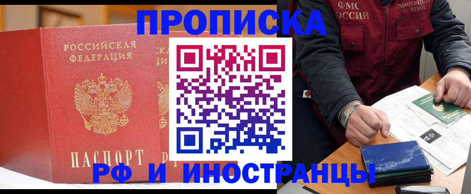 прописка паспорт в Волгодонске