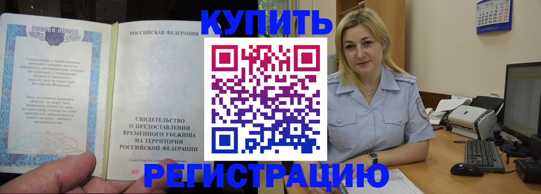 прописка регистрация в Волгодонске