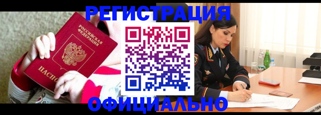 прописка регистрация в Волгодонске