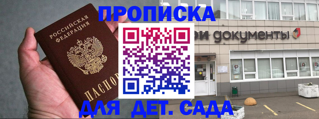 прописка для школы в Волгодонске